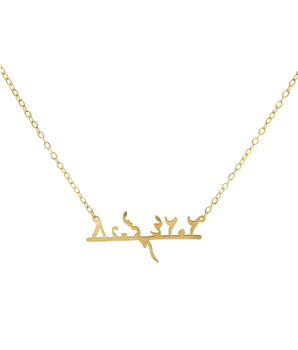 18KT Gold Customizable Necklace