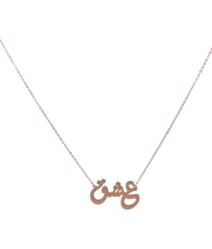 18KT Rose Gold Customizable Necklace