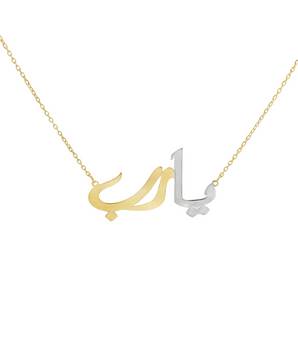 18KT Two Tone Arabic Necklace