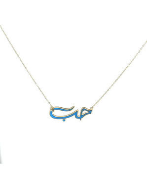 18KT Gold Arabic Love Enamel Necklace