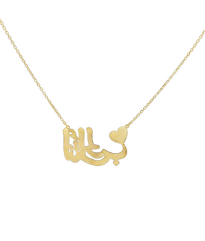18KT Gold Customizable Valentine Necklace