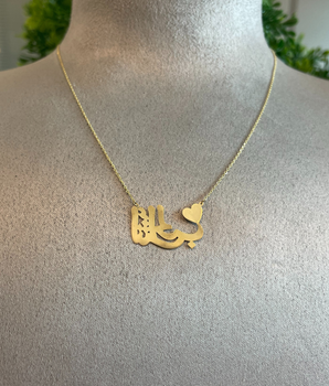 18KT Gold Customizable Valentine Necklace